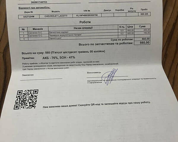 Зеленый Шевроле Лачетти, объемом двигателя 1.6 л и пробегом 308 тыс. км за 5200 $, фото 20 на Automoto.ua