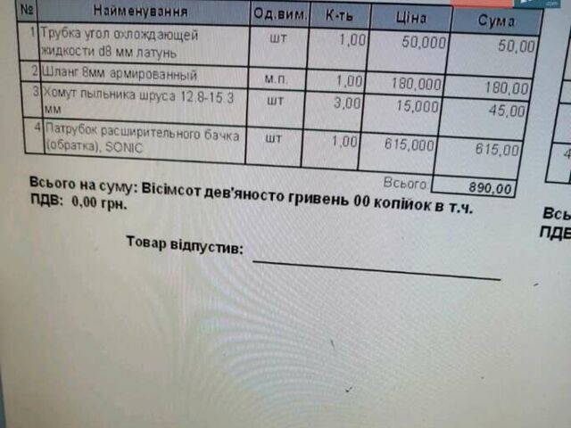Серый Шевроле Соник, объемом двигателя 1.8 л и пробегом 220 тыс. км за 9000 $, фото 1 на Automoto.ua