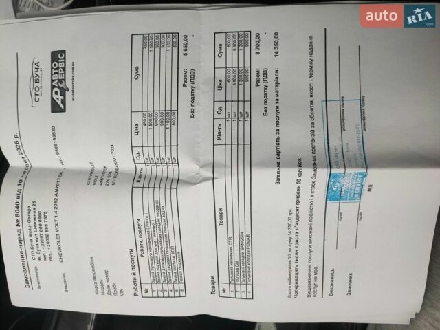 Білий Шевроле Вольт, об'ємом двигуна 1.4 л та пробігом 283 тис. км за 10500 $, фото 44 на Automoto.ua