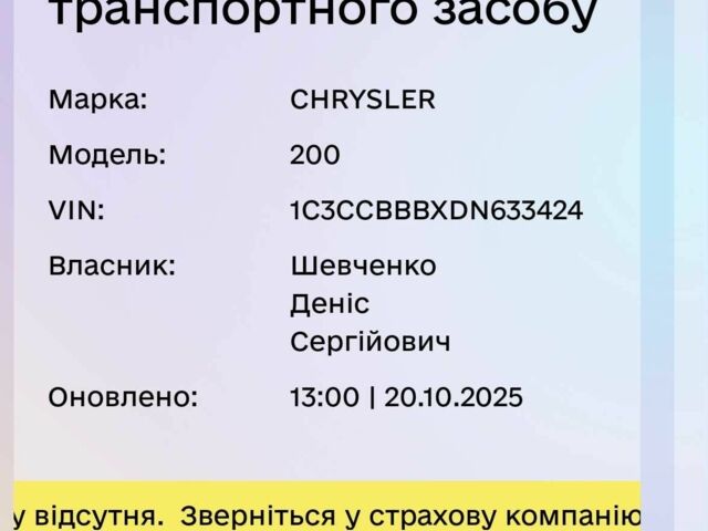 Черный Крайслер 200, объемом двигателя 2.4 л и пробегом 134 тыс. км за 6800 $, фото 1 на Automoto.ua