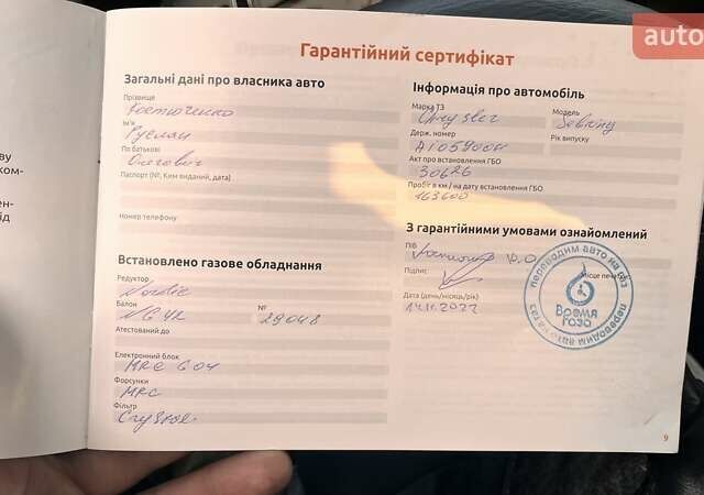 Чорний Крайслер Себрінг, об'ємом двигуна 2 л та пробігом 197 тис. км за 3999 $, фото 20 на Automoto.ua