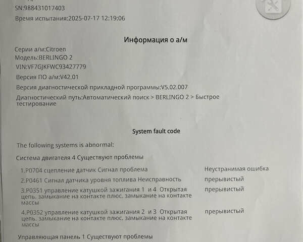 Сітроен Берлінго, об'ємом двигуна 1.4 л та пробігом 250 тис. км за 3200 $, фото 9 на Automoto.ua
