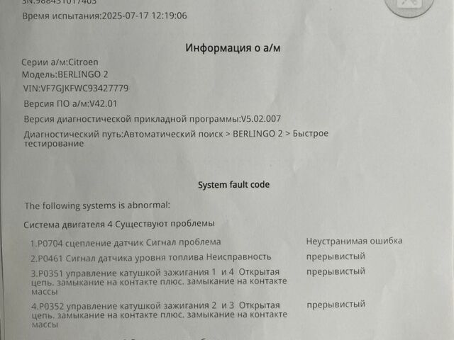 Синий Ситроен Берлинго, объемом двигателя 1.4 л и пробегом 250 тыс. км за 2500 $, фото 9 на Automoto.ua