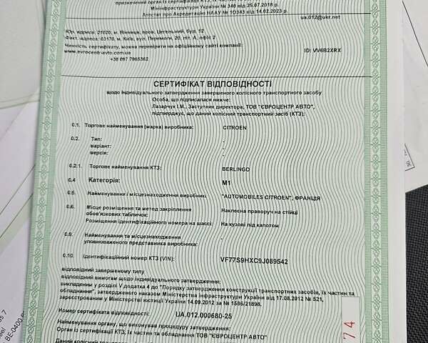 Синій Сітроен Берлінго, об'ємом двигуна 1.6 л та пробігом 289 тис. км за 7250 $, фото 42 на Automoto.ua
