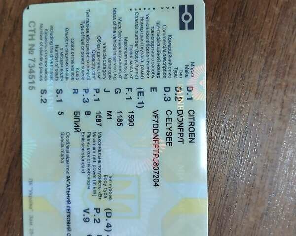 Белый Ситроен С-Элизе, объемом двигателя 1.46 л и пробегом 49 тыс. км за 13500 $, фото 34 на Automoto.ua