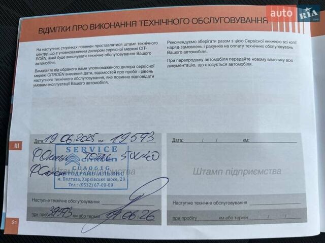 Белый Ситроен С-Элизе, объемом двигателя 1.59 л и пробегом 25 тыс. км за 13792 $, фото 20 на Automoto.ua