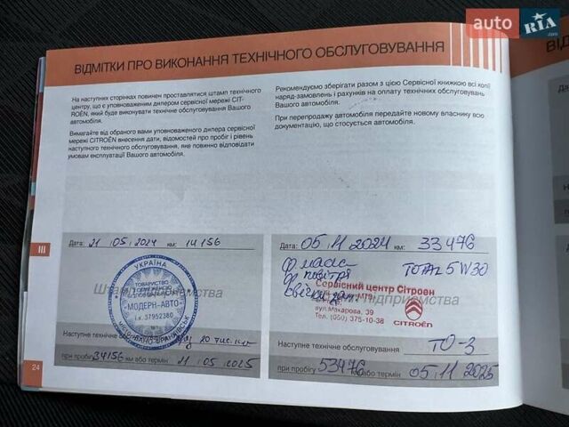 Білий Сітроен С-Елізє, об'ємом двигуна 1.59 л та пробігом 72 тис. км за 13271 $, фото 19 на Automoto.ua