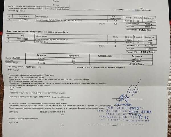 Белый Ситроен С-Элизе, объемом двигателя 1.46 л и пробегом 49 тыс. км за 13500 $, фото 3 на Automoto.ua