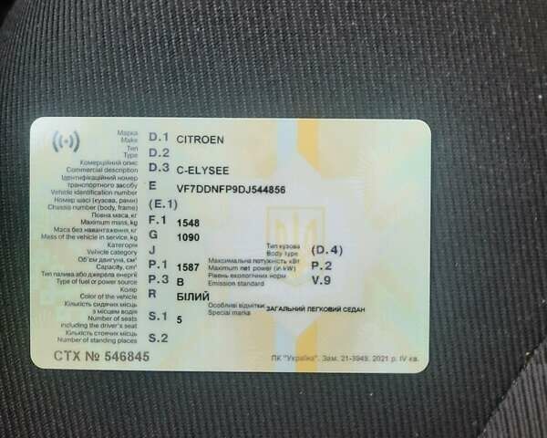 Ситроен С-Элизе, объемом двигателя 1.59 л и пробегом 126 тыс. км за 6550 $, фото 19 на Automoto.ua