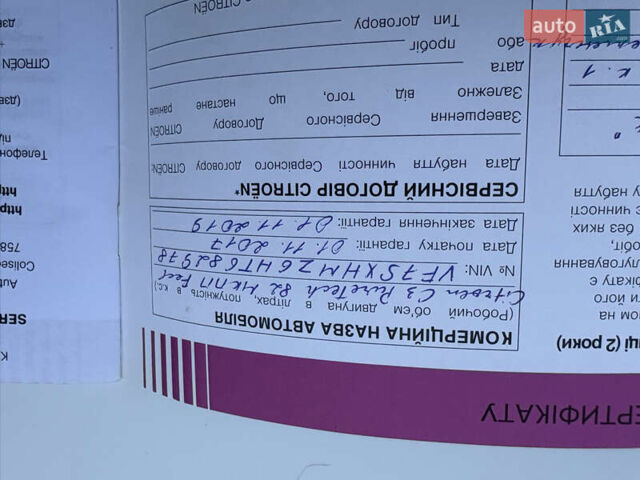 Белый Ситроен С3, объемом двигателя 1.2 л и пробегом 67 тыс. км за 9150 $, фото 52 на Automoto.ua