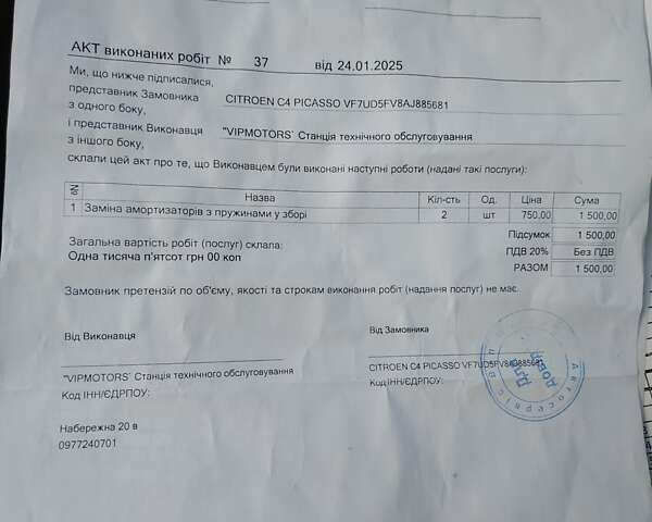 Белый Ситроен С4 Пикассо, объемом двигателя 1.6 л и пробегом 199 тыс. км за 5500 $, фото 85 на Automoto.ua