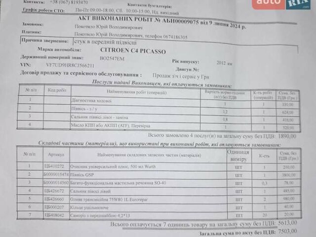 Черный Ситроен С4 Пикассо, объемом двигателя 1.56 л и пробегом 244 тыс. км за 7200 $, фото 15 на Automoto.ua
