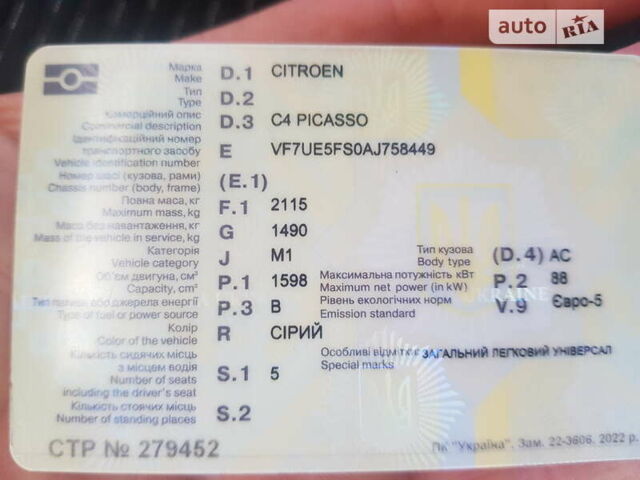 Сірий Сітроен С4 Пікассо, об'ємом двигуна 1.6 л та пробігом 198 тис. км за 7500 $, фото 9 на Automoto.ua