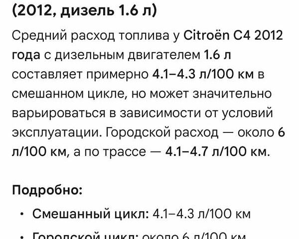 Білий Сітроен С4, об'ємом двигуна 1.56 л та пробігом 218 тис. км за 7700 $, фото 25 на Automoto.ua