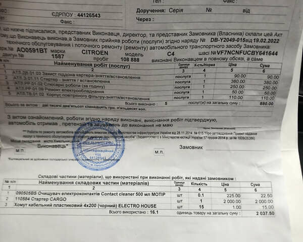 Бежевый Ситроен С4, объемом двигателя 1.59 л и пробегом 141 тыс. км за 6999 $, фото 1 на Automoto.ua