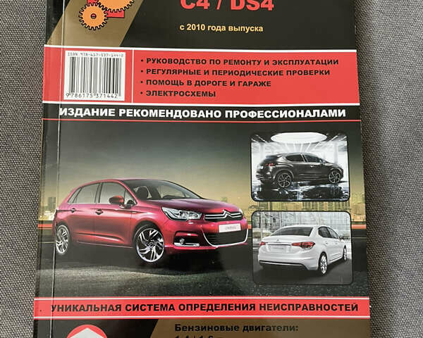 Ситроен С4 2011 в Львове на Automoto.ua Серый Ситроен С4, объемом двигателя 1.6 л и пробегом 185 тыс. км за 7900 $, фото 24 на Automoto.ua