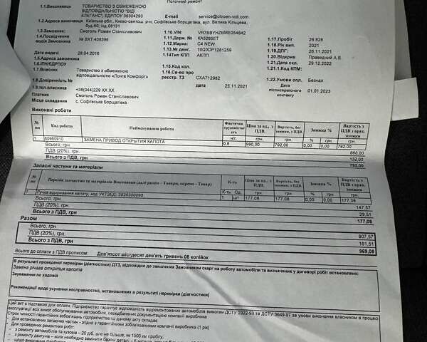 Серый Ситроен С4, объемом двигателя 1.5 л и пробегом 62 тыс. км за 22500 $, фото 49 на Automoto.ua