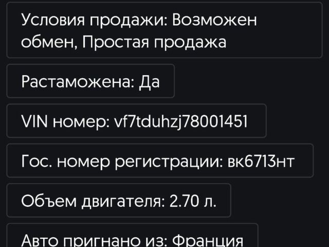 Серый Ситроен С6, объемом двигателя 2.7 л и пробегом 240 тыс. км за 5100 $, фото 6 на Automoto.ua