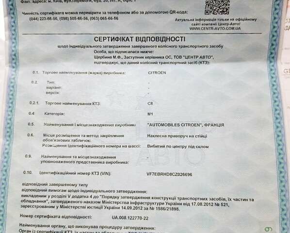 Белый Ситроен С8, объемом двигателя 2 л и пробегом 245 тыс. км за 9300 $, фото 56 на Automoto.ua