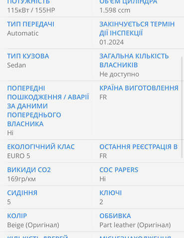 Сітроен ДС5, об'ємом двигуна 1.6 л та пробігом 121 тис. км за 12700 $, фото 2 на Automoto.ua