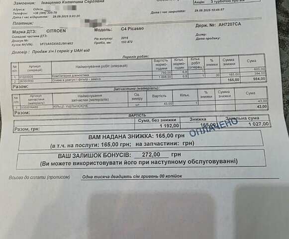 Білий Сітроен Гранд С4 Пікассо, об'ємом двигуна 1.6 л та пробігом 154 тис. км за 14300 $, фото 21 на Automoto.ua