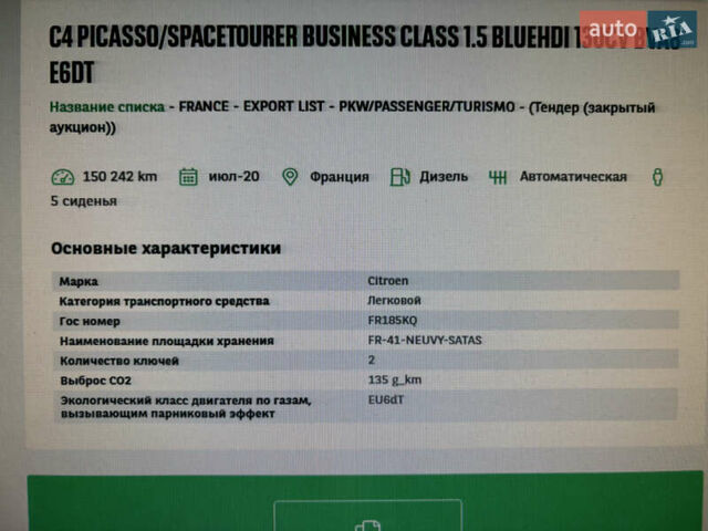 Серый Ситроен Grand C4 SpaceToure, объемом двигателя 1.5 л и пробегом 151 тыс. км за 16500 $, фото 36 на Automoto.ua