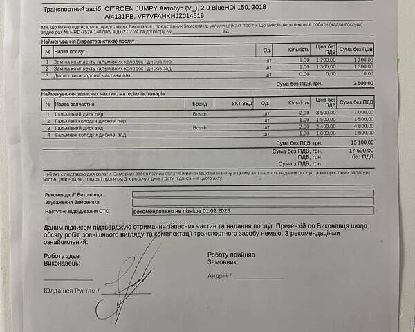 Белый Ситроен Jumpy, объемом двигателя 2 л и пробегом 307 тыс. км за 13500 $, фото 20 на Automoto.ua