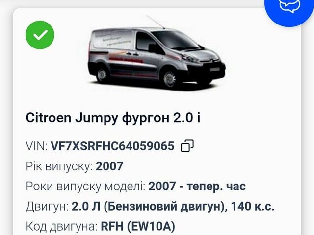 Ситроен Jumpy, объемом двигателя 2 л и пробегом 219 тыс. км за 5500 $, фото 1 на Automoto.ua