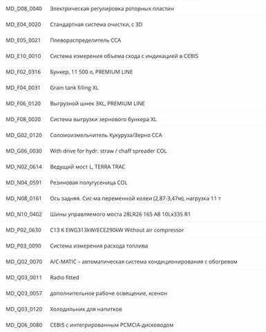 Клаас Другая, об'ємом двигуна 0 л та пробігом 0 тис. км за 98397 $, фото 13 на Automoto.ua
