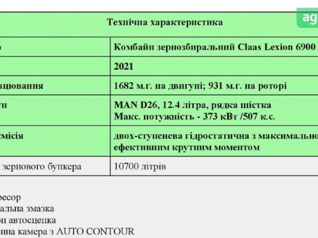 Клаас Lexion 6900, об'ємом двигуна 0 л та пробігом 0 тис. км за 435308 $, фото 4 на Automoto.ua