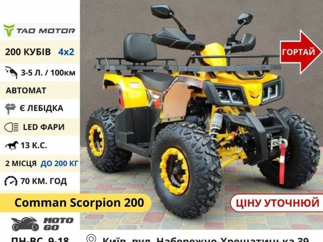 Comman Інша, об'ємом двигуна 0.2 л та пробігом 0 тис. км за 1301 $, фото 12 на Automoto.ua