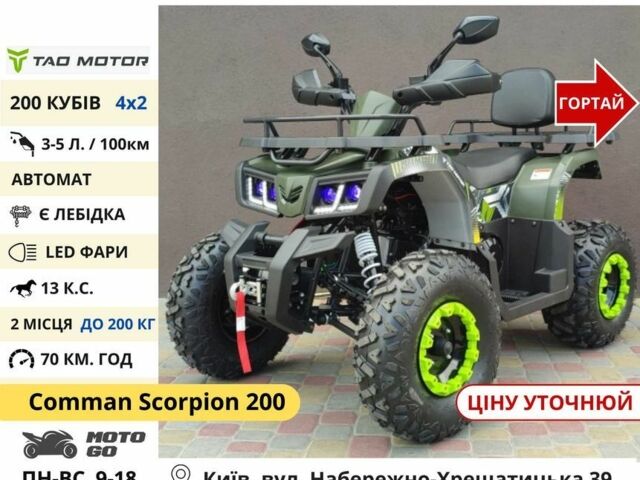 Comman Інша, об'ємом двигуна 0.2 л та пробігом 0 тис. км за 1303 $, фото 4 на Automoto.ua