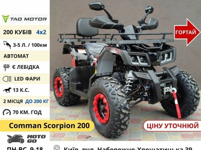 Comman Інша, об'ємом двигуна 0.2 л та пробігом 0 тис. км за 1303 $, фото 11 на Automoto.ua