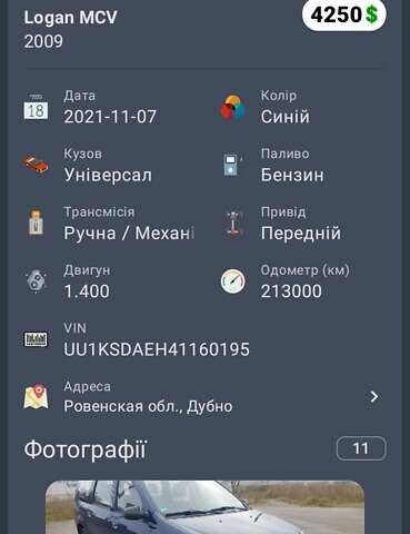 Синий Дачия Логан, объемом двигателя 1.39 л и пробегом 256 тыс. км за 3900 $, фото 12 на Automoto.ua