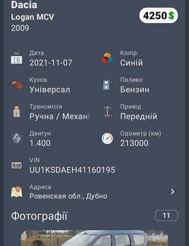 Синий Дачия Логан, объемом двигателя 1.39 л и пробегом 256 тыс. км за 3900 $, фото 13 на Automoto.ua
