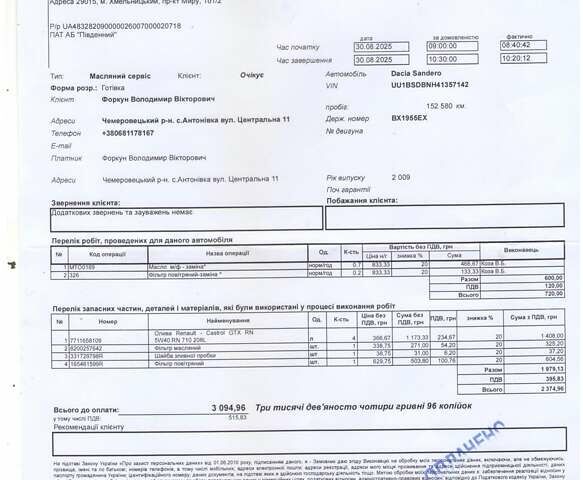 Синий Дачия Сандеро, объемом двигателя 1.15 л и пробегом 154 тыс. км за 3550 $, фото 18 на Automoto.ua