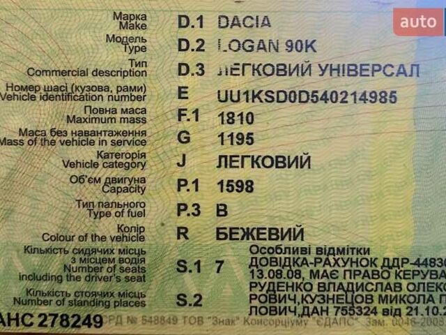 Зелений Дачія Logan MCV, об'ємом двигуна 1.6 л та пробігом 294 тис. км за 4700 $, фото 19 на Automoto.ua