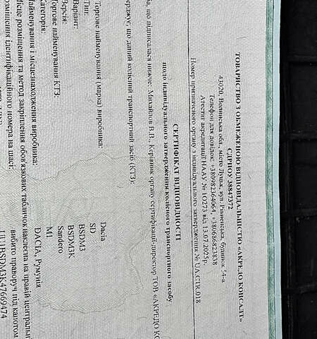 Красный Дачия Sandero StepWay, объемом двигателя 1.6 л и пробегом 115 тыс. км за 7599 $, фото 88 на Automoto.ua