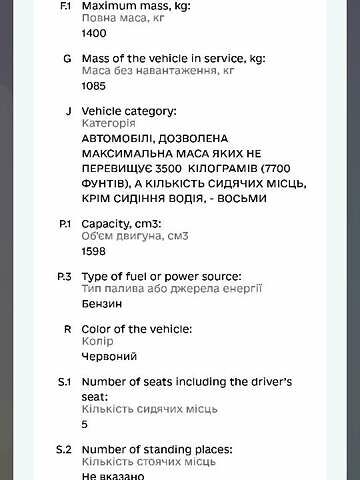Дэу Ланос 2009 в Вышгороде на Automoto.ua Красный Дэу Ланос, объемом двигателя 1.6 л и пробегом 256 тыс. км за 1500 $, фото 10 на Automoto.ua