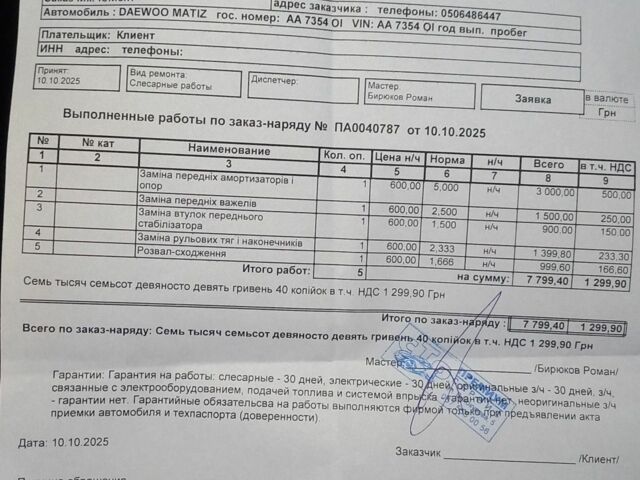 Жовтий Деу Матіз, об'ємом двигуна 0.8 л та пробігом 105 тис. км за 2900 $, фото 7 на Automoto.ua