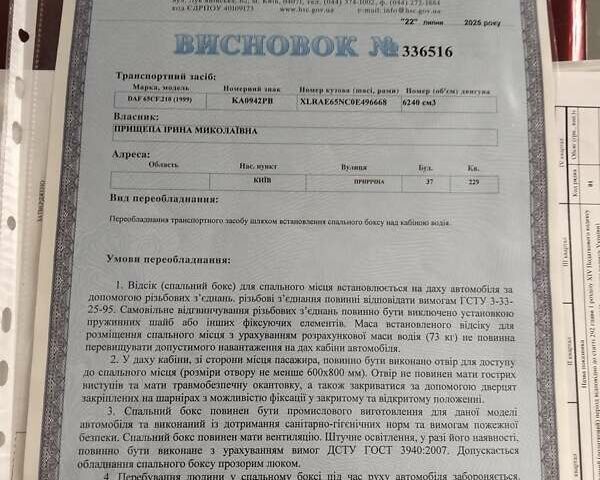 Бежевый Даф 65, объемом двигателя 6.2 л и пробегом 875 тыс. км за 10500 $, фото 3 на Automoto.ua