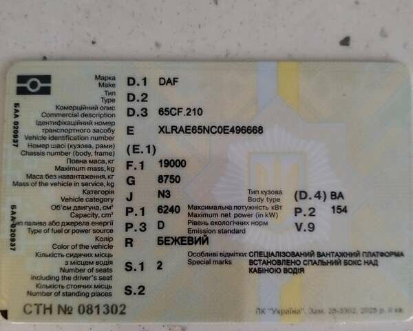 Бежевый Даф 65, объемом двигателя 6.2 л и пробегом 875 тыс. км за 10500 $, фото 5 на Automoto.ua