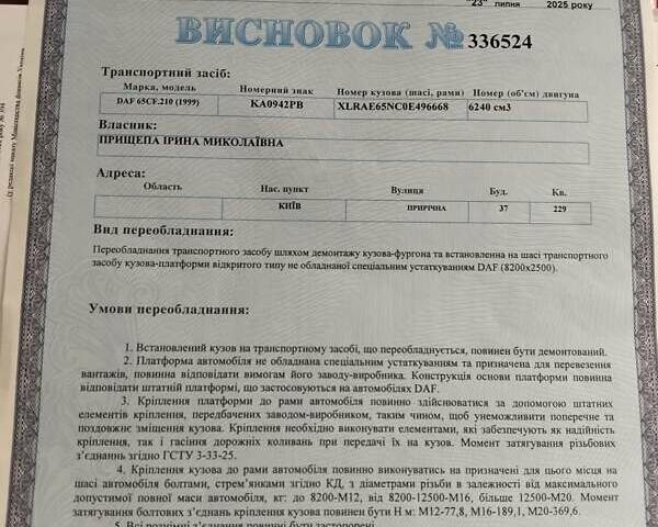 Бежевый Даф 65, объемом двигателя 6.2 л и пробегом 875 тыс. км за 10500 $, фото 2 на Automoto.ua