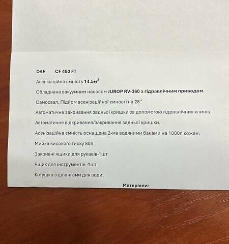 Білий Даф CF, об'ємом двигуна 12.9 л та пробігом 262 тис. км за 83458 $, фото 13 на Automoto.ua
