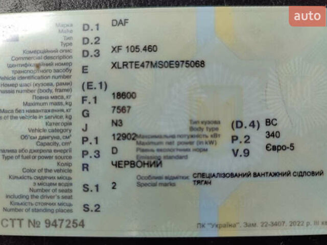 Красный Даф ФХ, объемом двигателя 12.9 л и пробегом 1 тыс. км за 16700 $, фото 30 на Automoto.ua