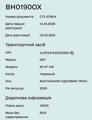 Даф ХФ, объемом двигателя 0 л и пробегом 900 тыс. км за 8000 $, фото 2 на Automoto.ua