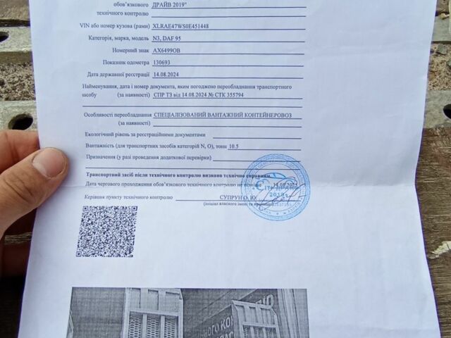 Даф Другая, объемом двигателя 0 л и пробегом 0 тыс. км за 12136 $, фото 7 на Automoto.ua