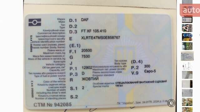 Желтый Даф XF 105, объемом двигателя 12.9 л и пробегом 1 тыс. км за 13000 $, фото 1 на Automoto.ua