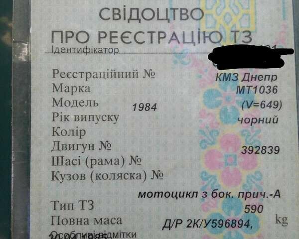 Дніпро (КМЗ) 10-36, об'ємом двигуна 0 л та пробігом 100 тис. км за 250 $, фото 4 на Automoto.ua