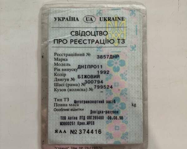 Бежевий Дніпро (КМЗ) Днєпр-11, об'ємом двигуна 0 л та пробігом 30 тис. км за 772 $, фото 8 на Automoto.ua